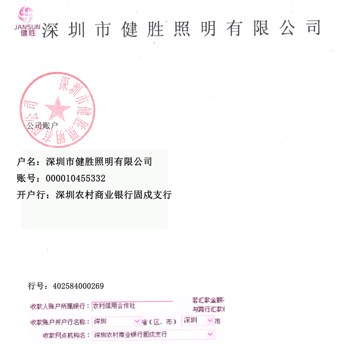 PA电子照明银行账户